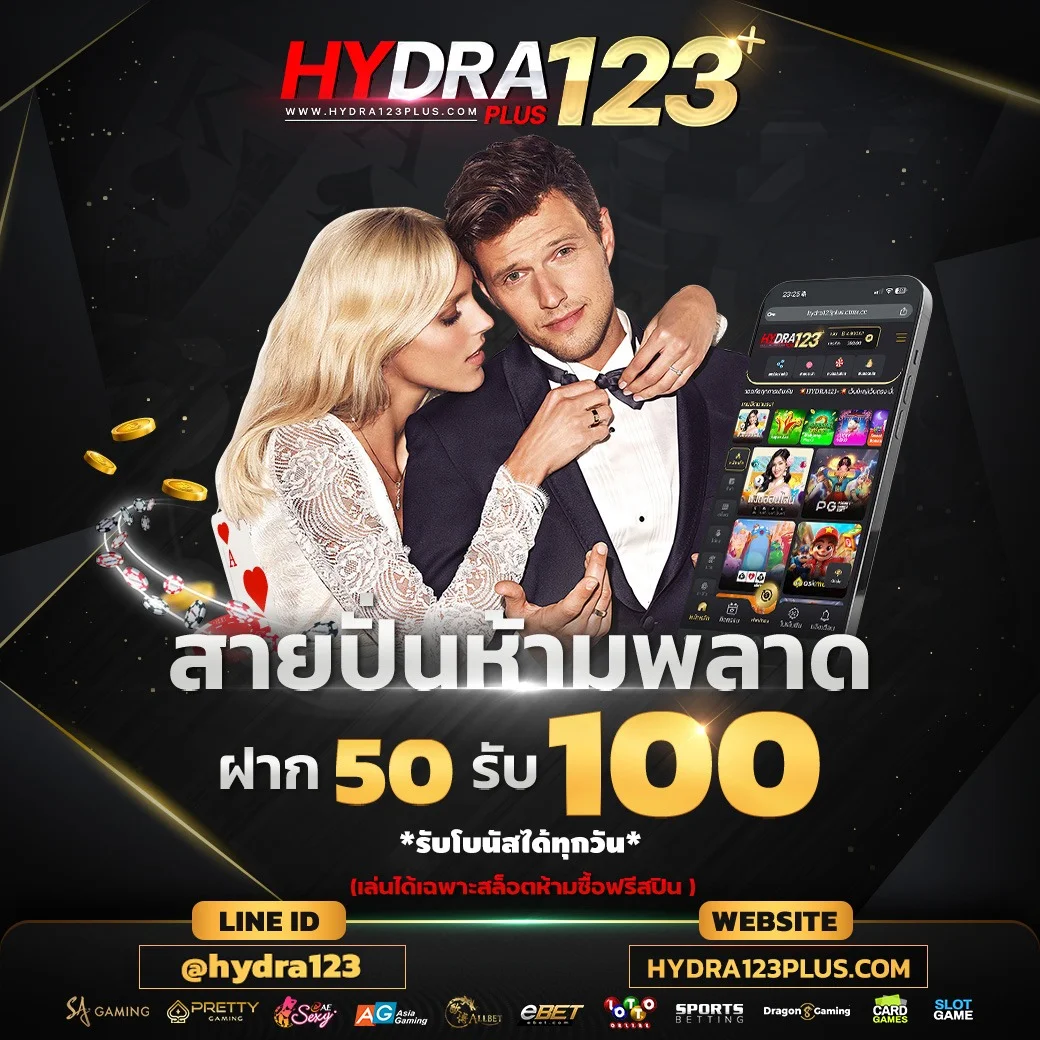 กำลังมาแรง hydra123plus